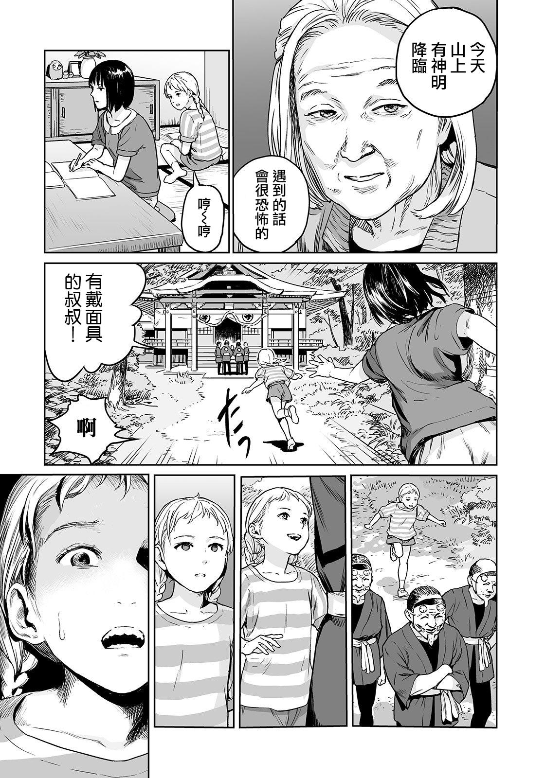 Les Oogetsuhime no Yama 丨 大宜都比賣之山 Belly - Page 8