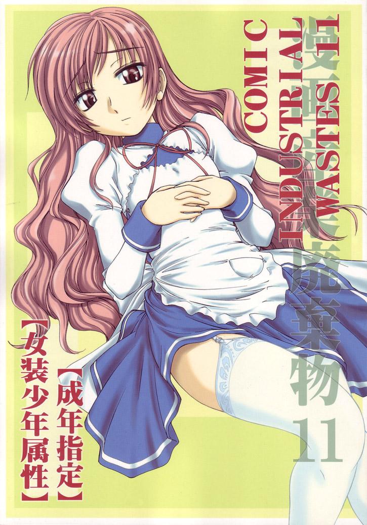 Manga Sangyou Haikibutsu 11 - Comic Industrial Wastes 11 0