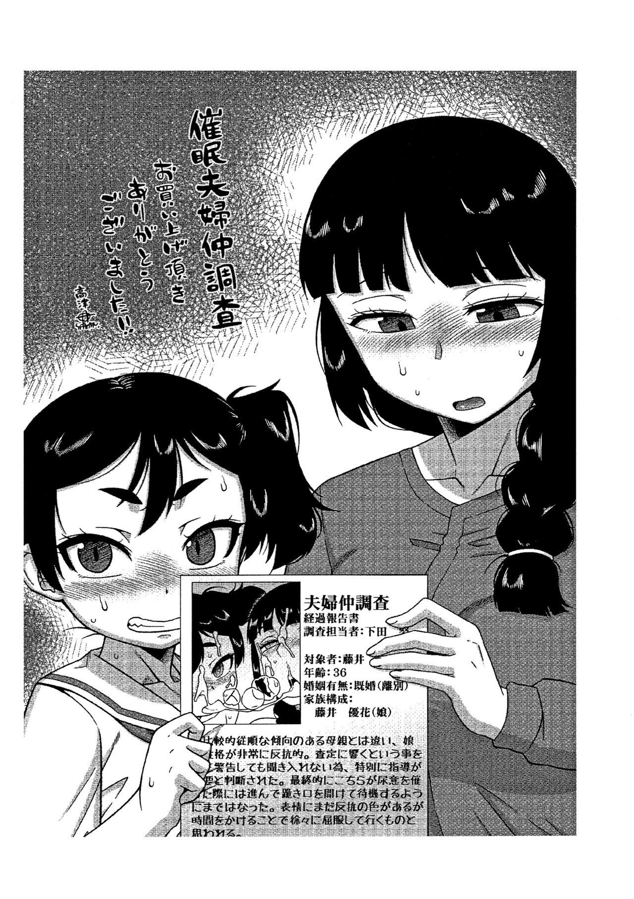Bubblebutt Saimin Fuufunaka Chousain Punishment - Page 200