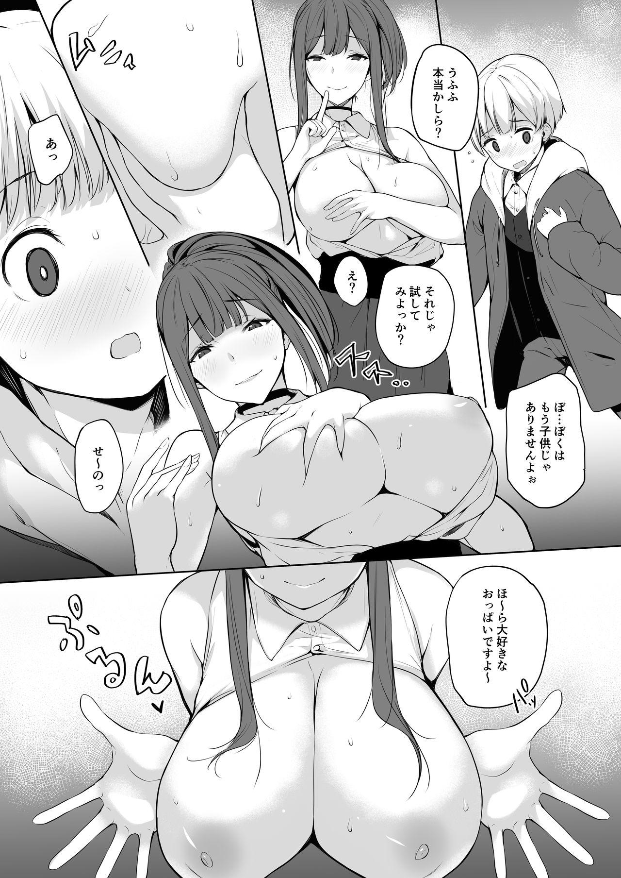 Tetona Succubus-san wa Sakusei Shitai! - Original Gay Masturbation - Page 9