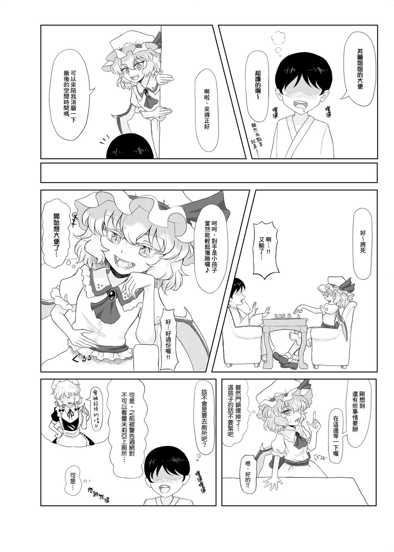 Touhou Scatology Goudoushi "Benjo!!!!!!!!" 27