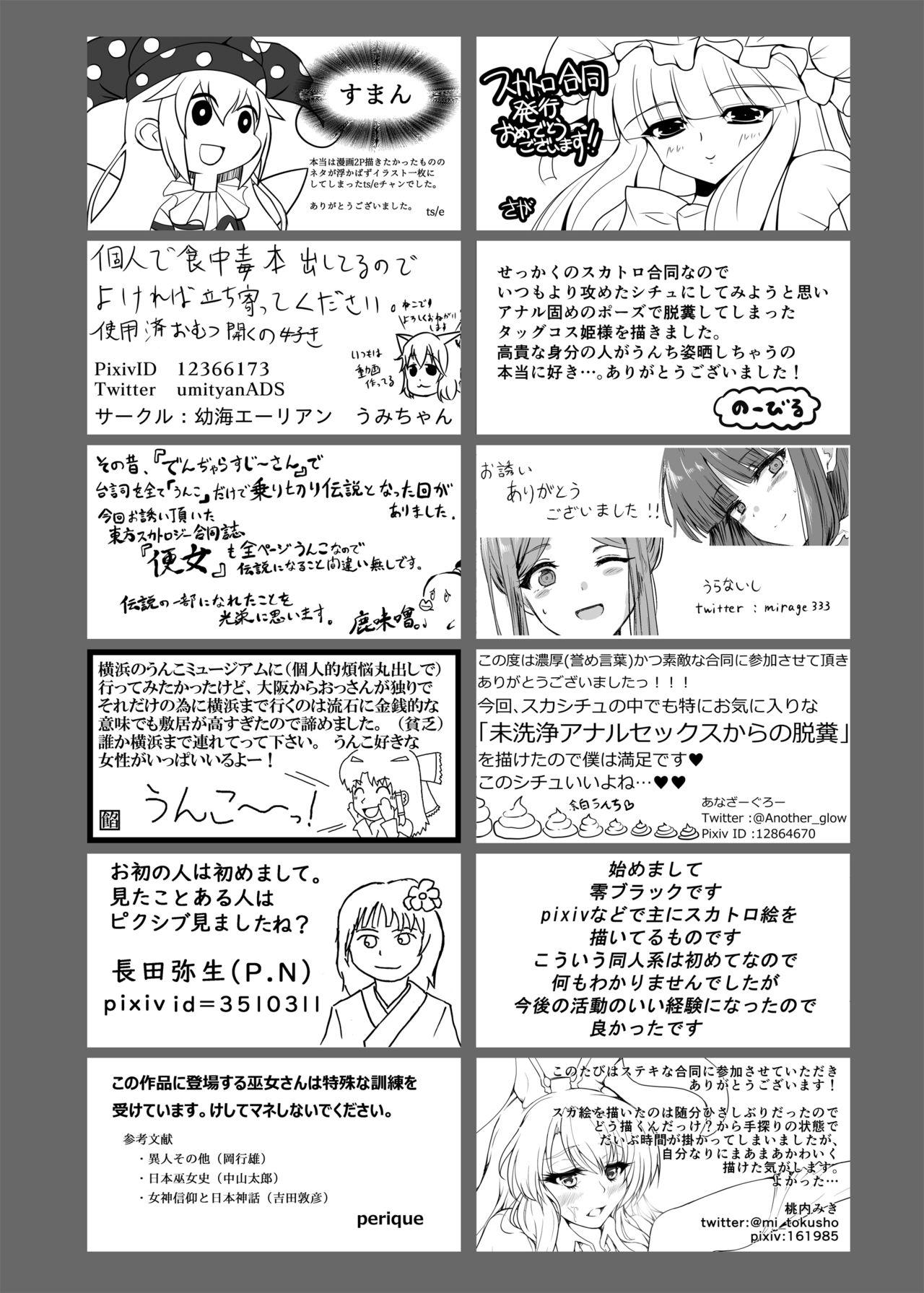 Touhou Scatology Goudoushi "Benjo!!!!!!!!" 57