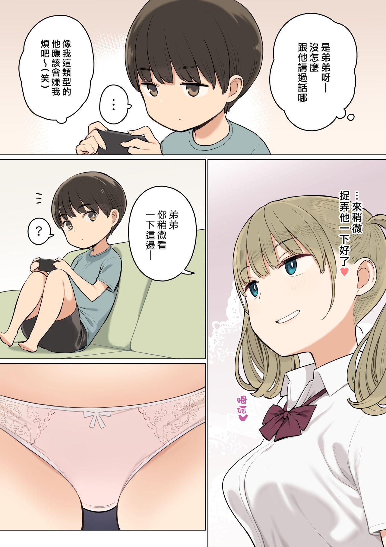 Masturbates Onee-chan no Tomodachi ga Ecchi na Hito Bakari datta kara| 原來姊姊的朋友都是些好色的人 - Original Webcams - Page 3