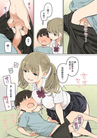 Onee-chan no Tomodachi ga Ecchi na Hito Bakari datta kara| 原來姊姊的朋友都是些好色的人 5