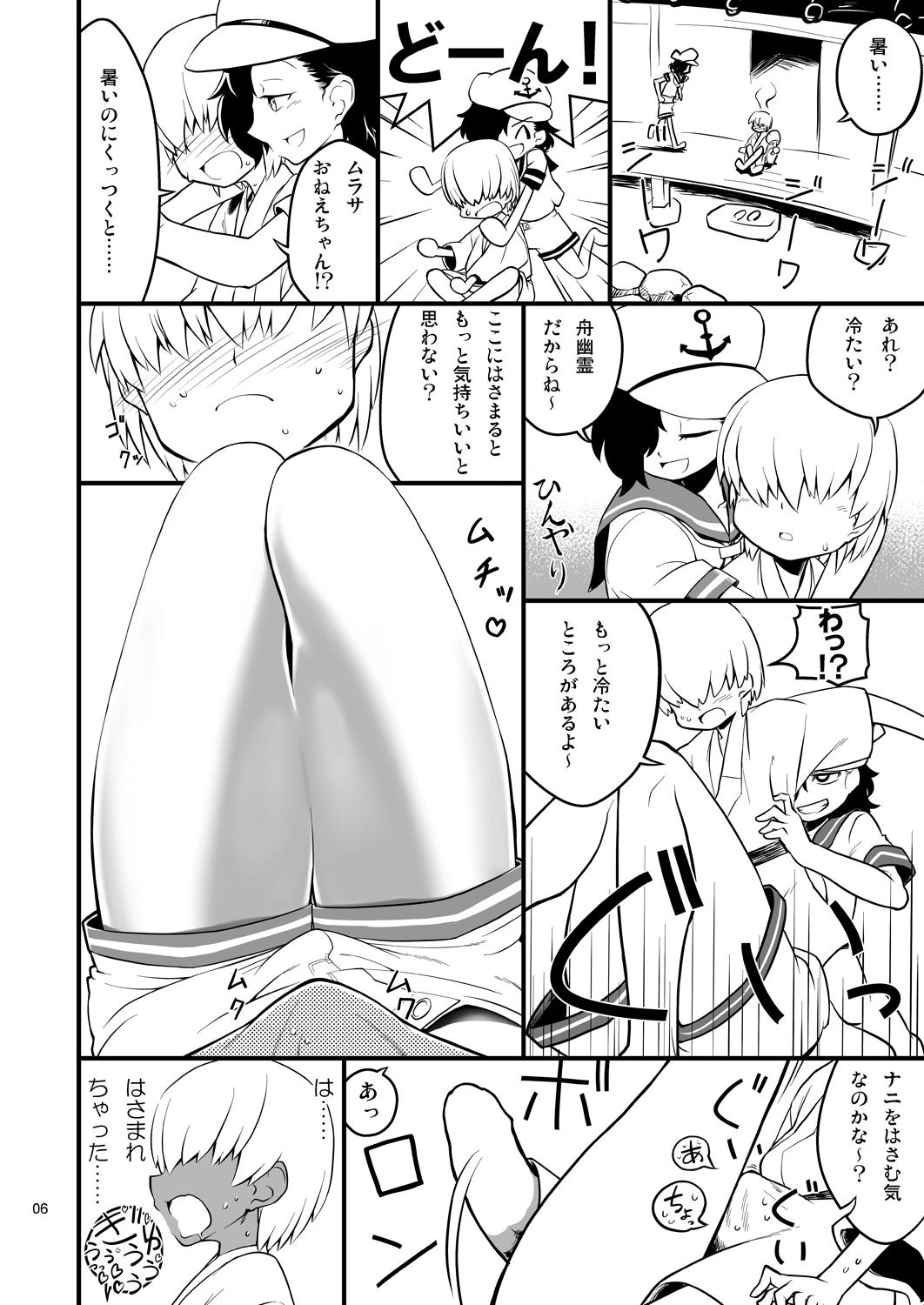 Bulge Kossori nuite kureru inochi hasudera - Touhou project Gay Bukkakeboys - Page 7