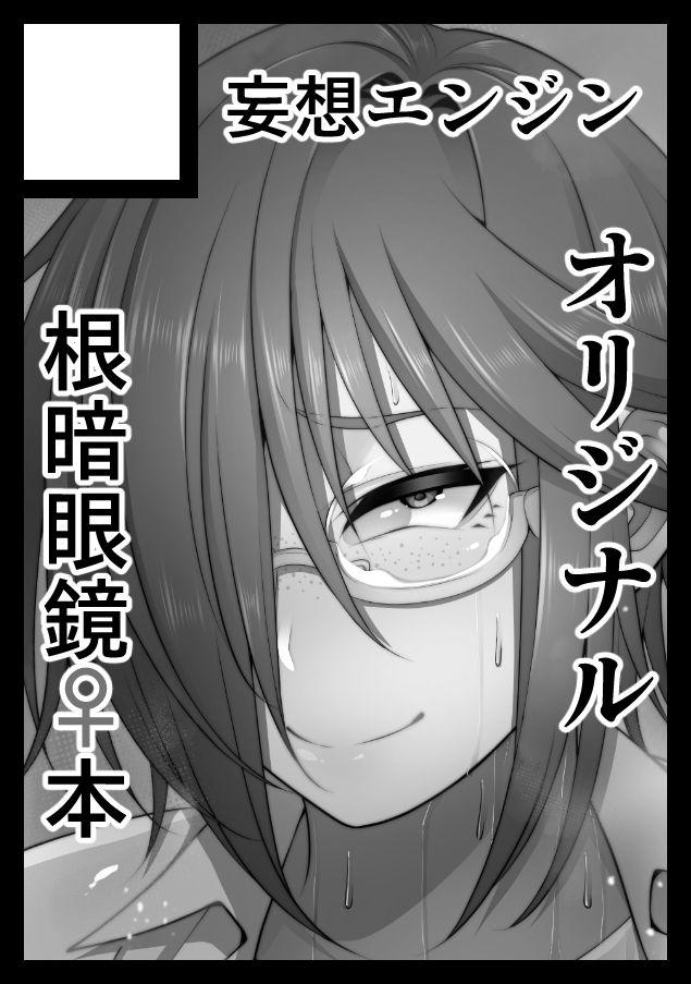 Nekura Megane ♀ 210