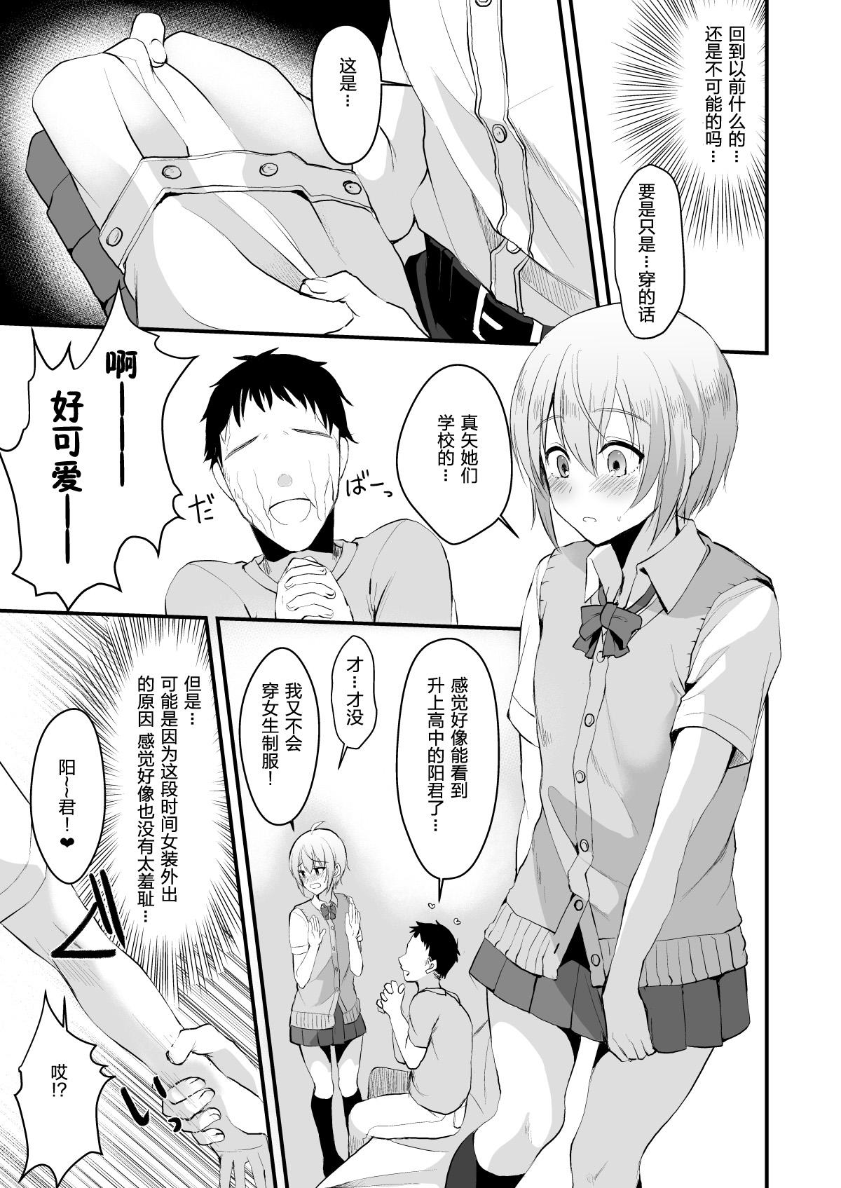 Piercings Kimi no Kareshi ni Naru Hazu datta. 3 - Original Gay Pawn - Page 10