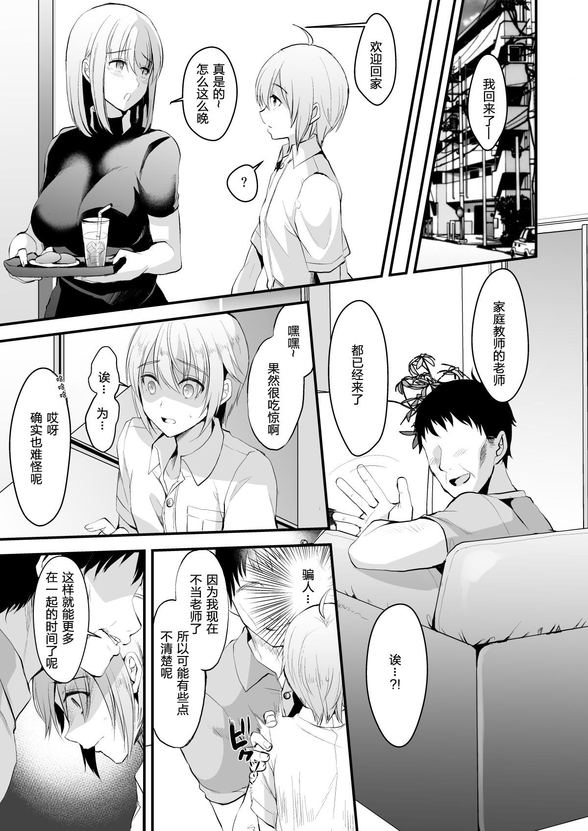 Gay Straight Kimi no Kareshi ni Naru Hazu datta. 3 - Original Wet Pussy - Page 6