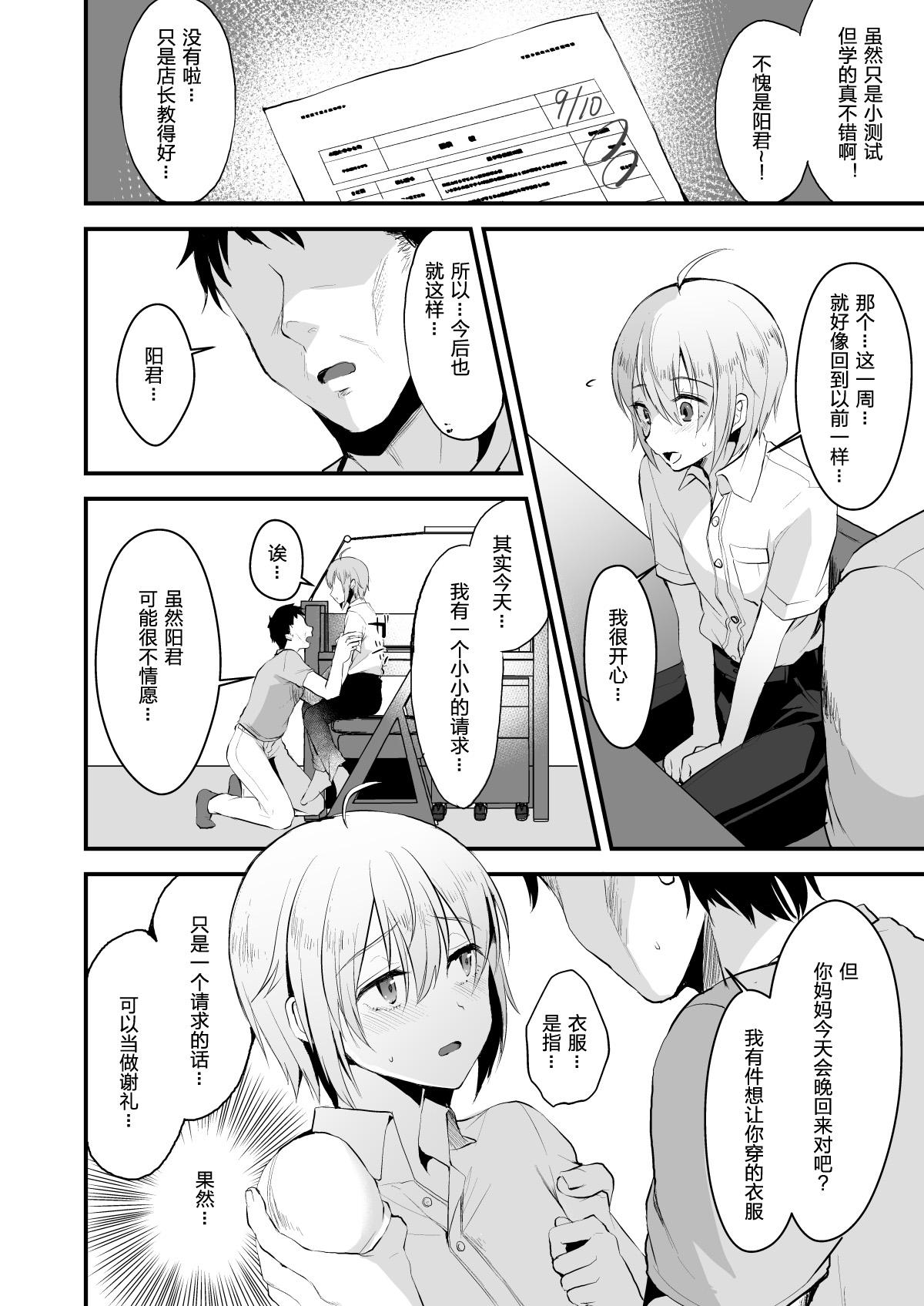 Desperate Kimi no Kareshi ni Naru Hazu datta. 3 - Original Bucetinha - Page 9