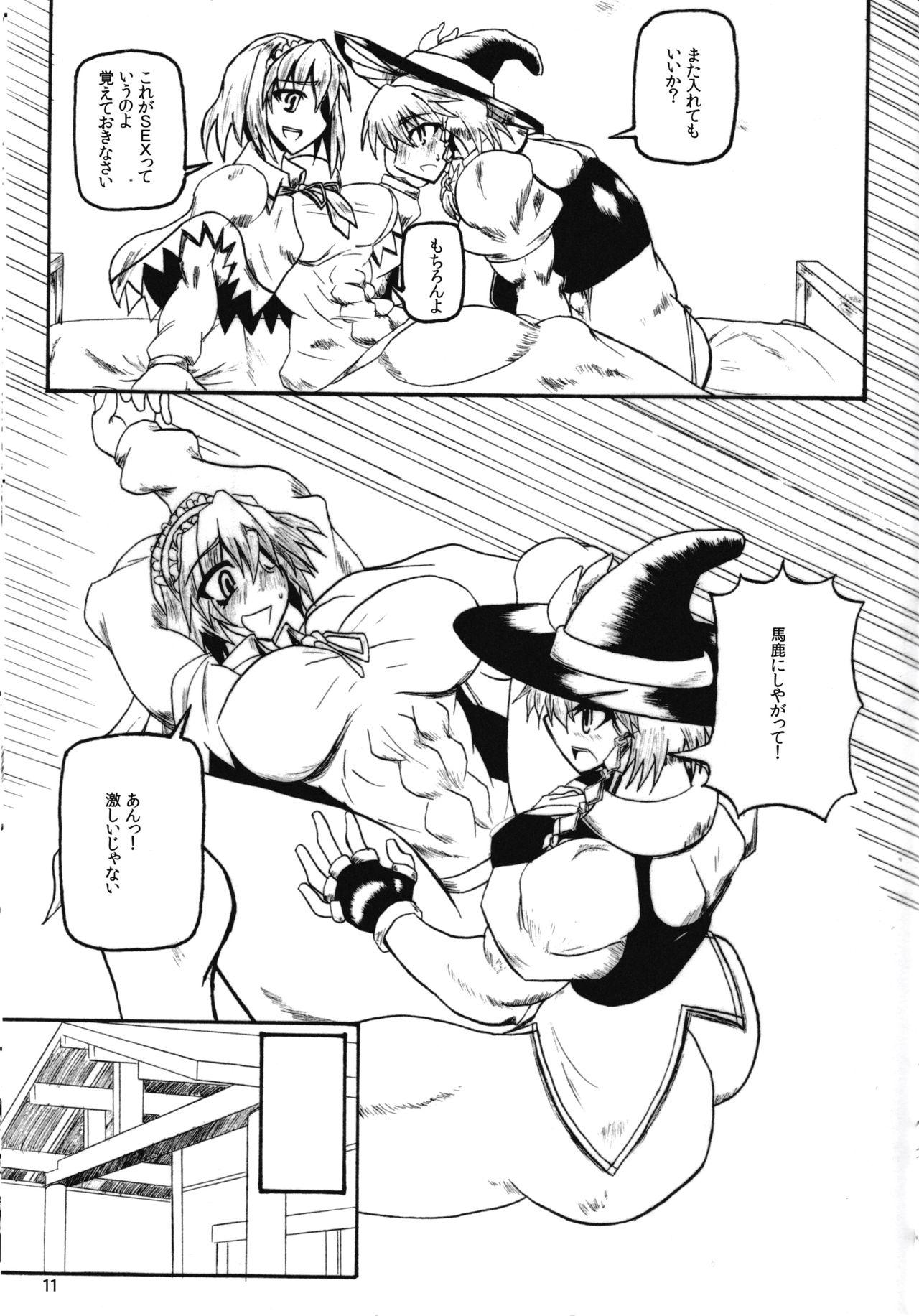 Gay Youngmen Exceeds Power of Human2 - Touhou project Cogida - Page 11