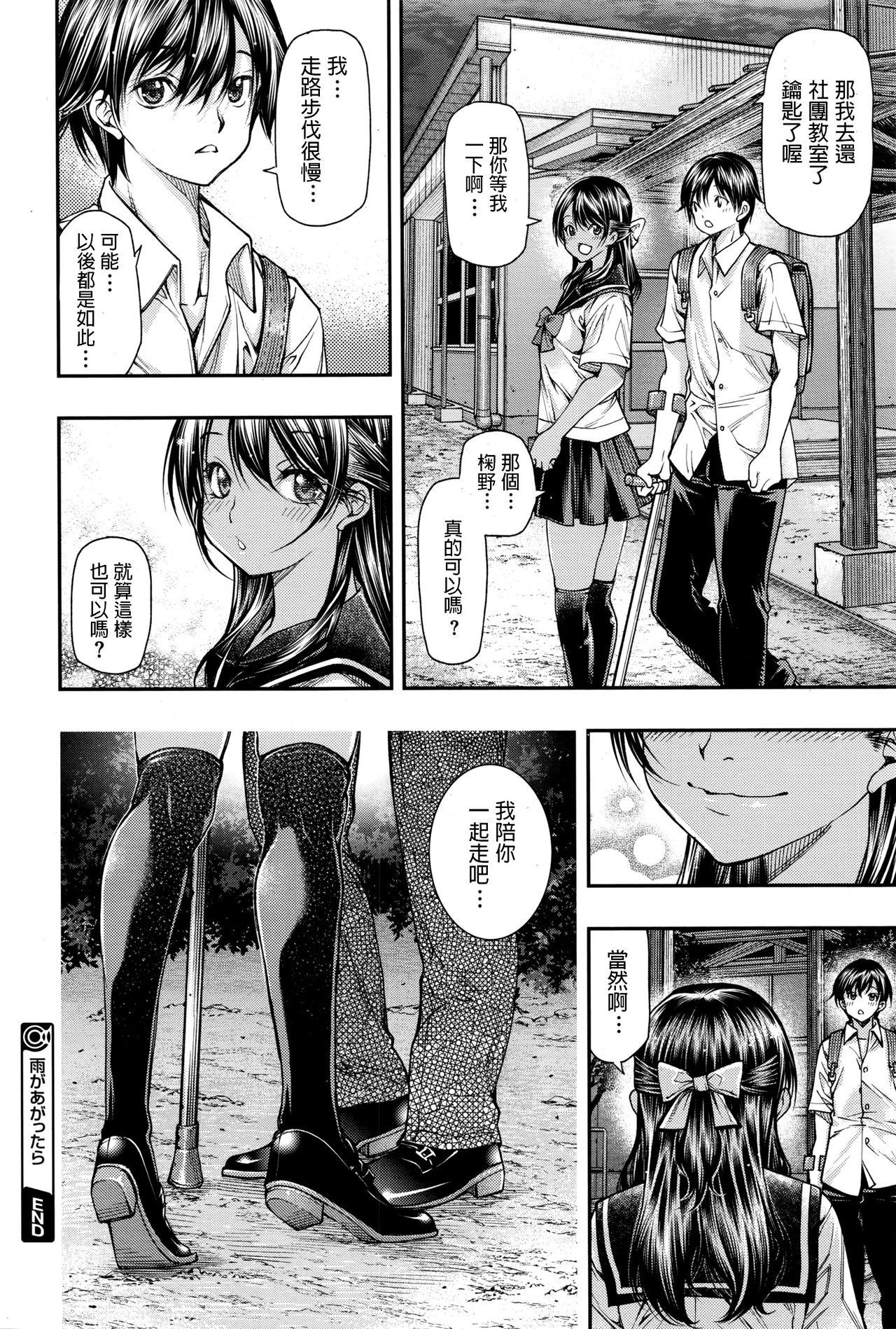 Sextape Ame ga Agattara Sharing - Page 24