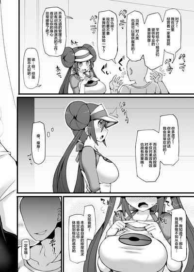 Pokemon Trainer Mei Kyousei Saiin Massage 6