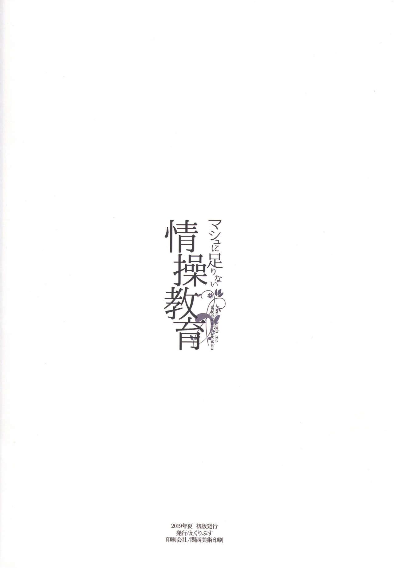 Hand Mash ni Tarinai Jousou Kyouiku - Fate grand order Big Dildo - Page 26