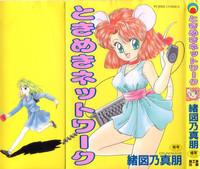 Tokimeki Network 1