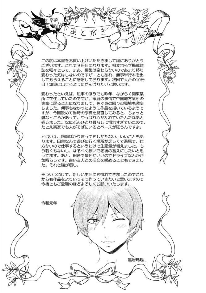 Gay Clinic Tabegoro! Haitoku no Kajitsu - Good for Eating! Immoral Fruit Analfucking - Page 204