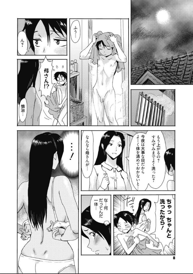 Trap Tabegoro! Haitoku no Kajitsu - Good for Eating! Immoral Fruit Banho - Page 7