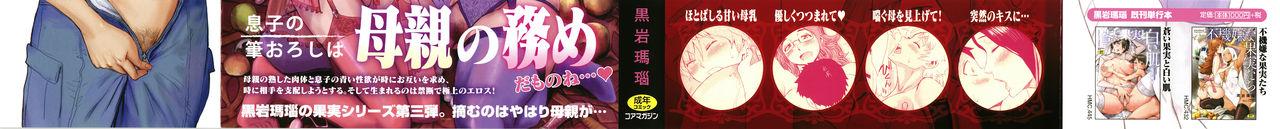 Tabegoro! Haitoku no Kajitsu - Good for Eating! Immoral Fruit 1