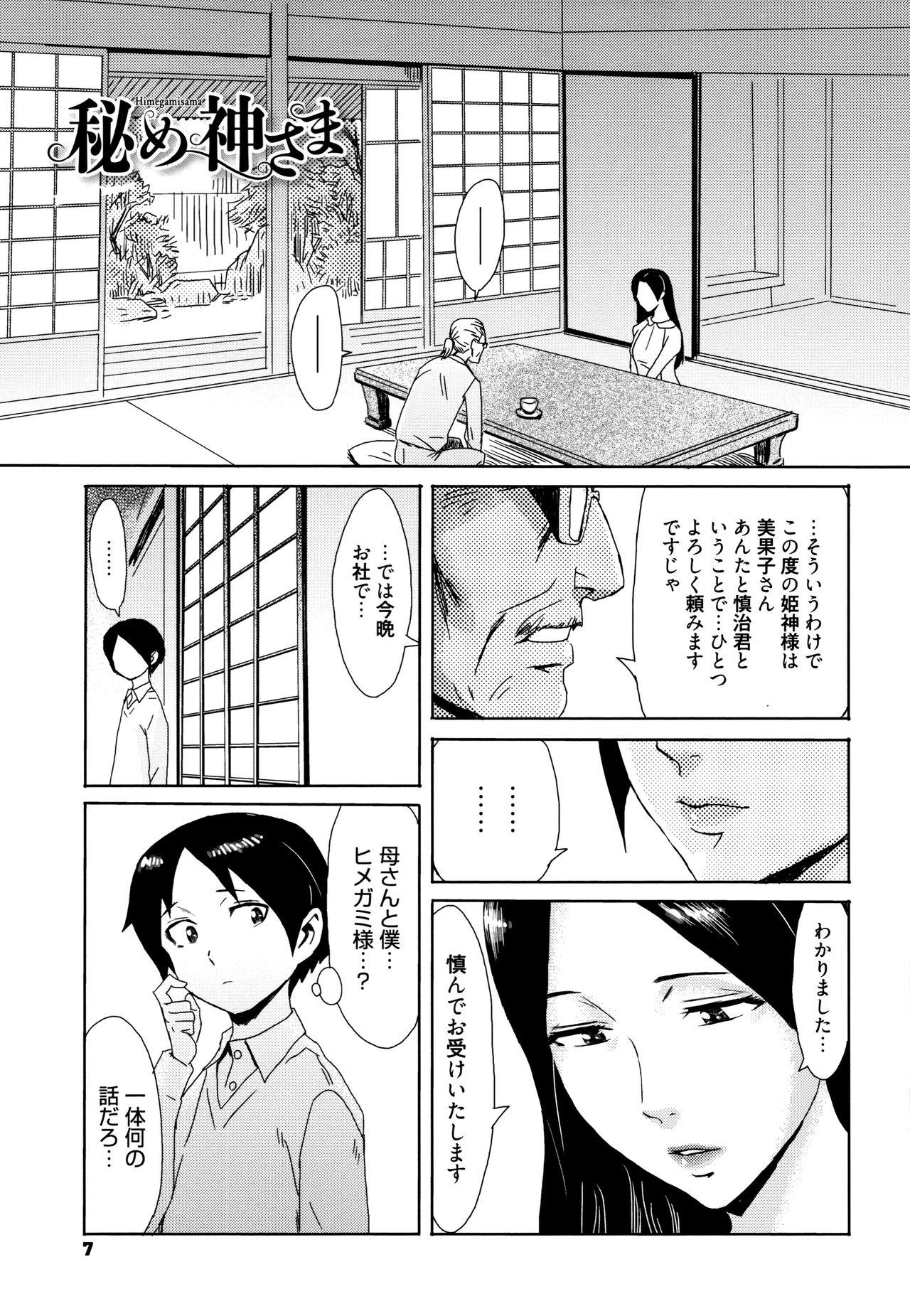 Interracial Tabegoro! Haitoku no Kajitsu - Good for Eating! Immoral Fruit Good - Page 8