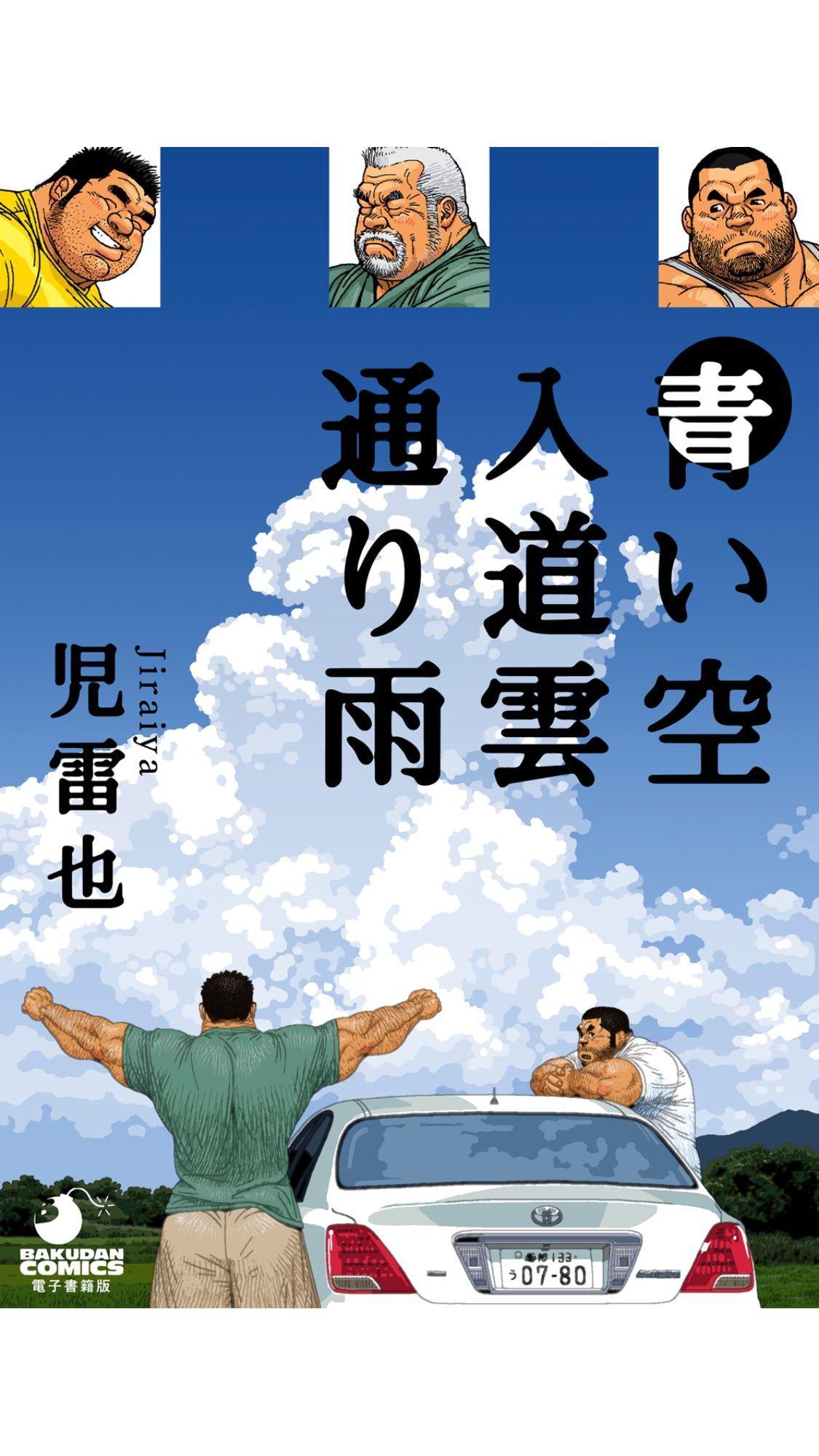 Aoi Sora Nyuudougumo Tooriame | Blue Skies Cumulonimbus Pouring Rain 0