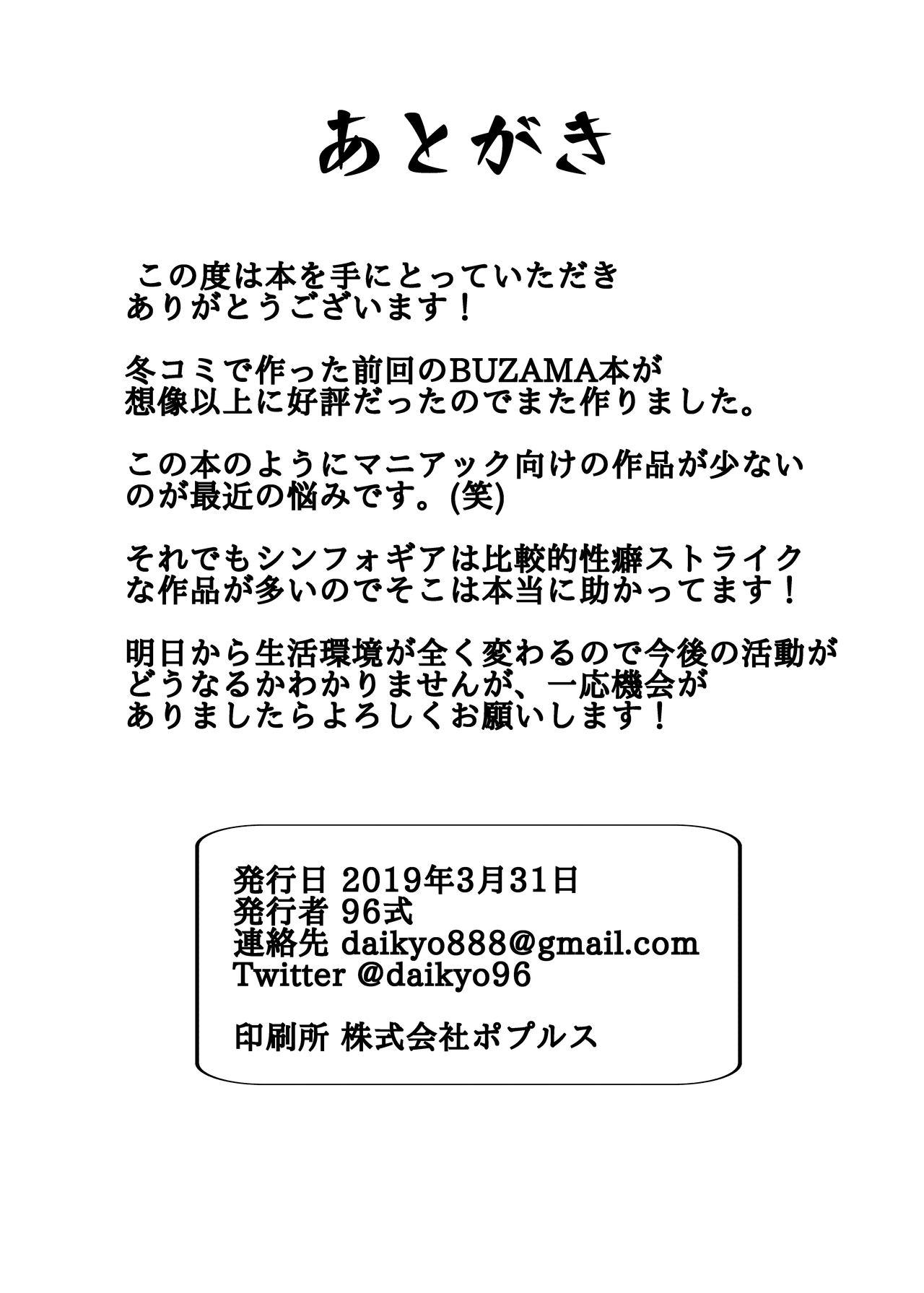 [Daikyo Center (96 Shiki)] Senki Haiboku Symphogear BZM -BUZAMA- Vol. 2 (Senki Zesshou Symphogear) [Digital] 16