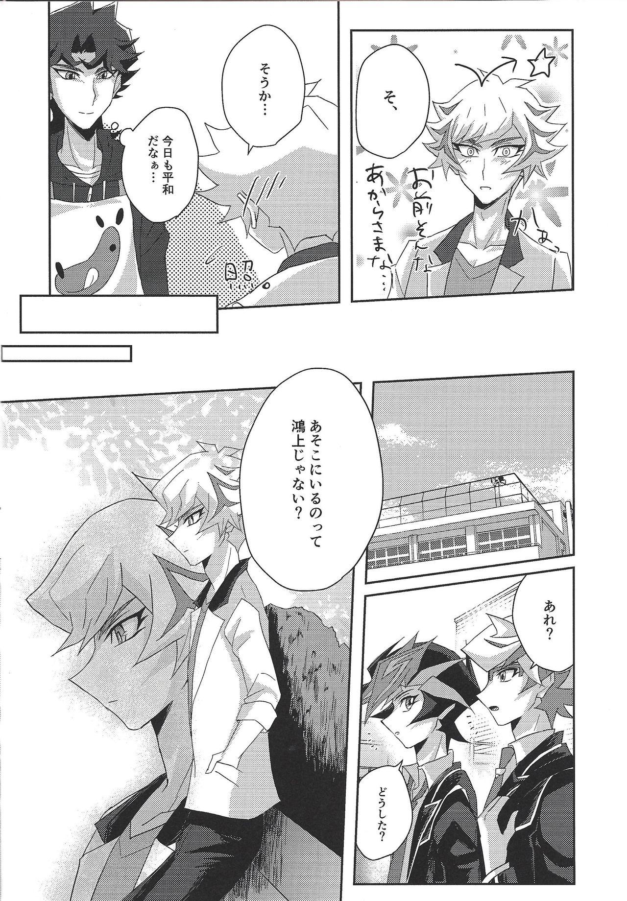 Tugjob Ryoken wa Watasanai! - Yu gi oh vrains Gordita - Page 5