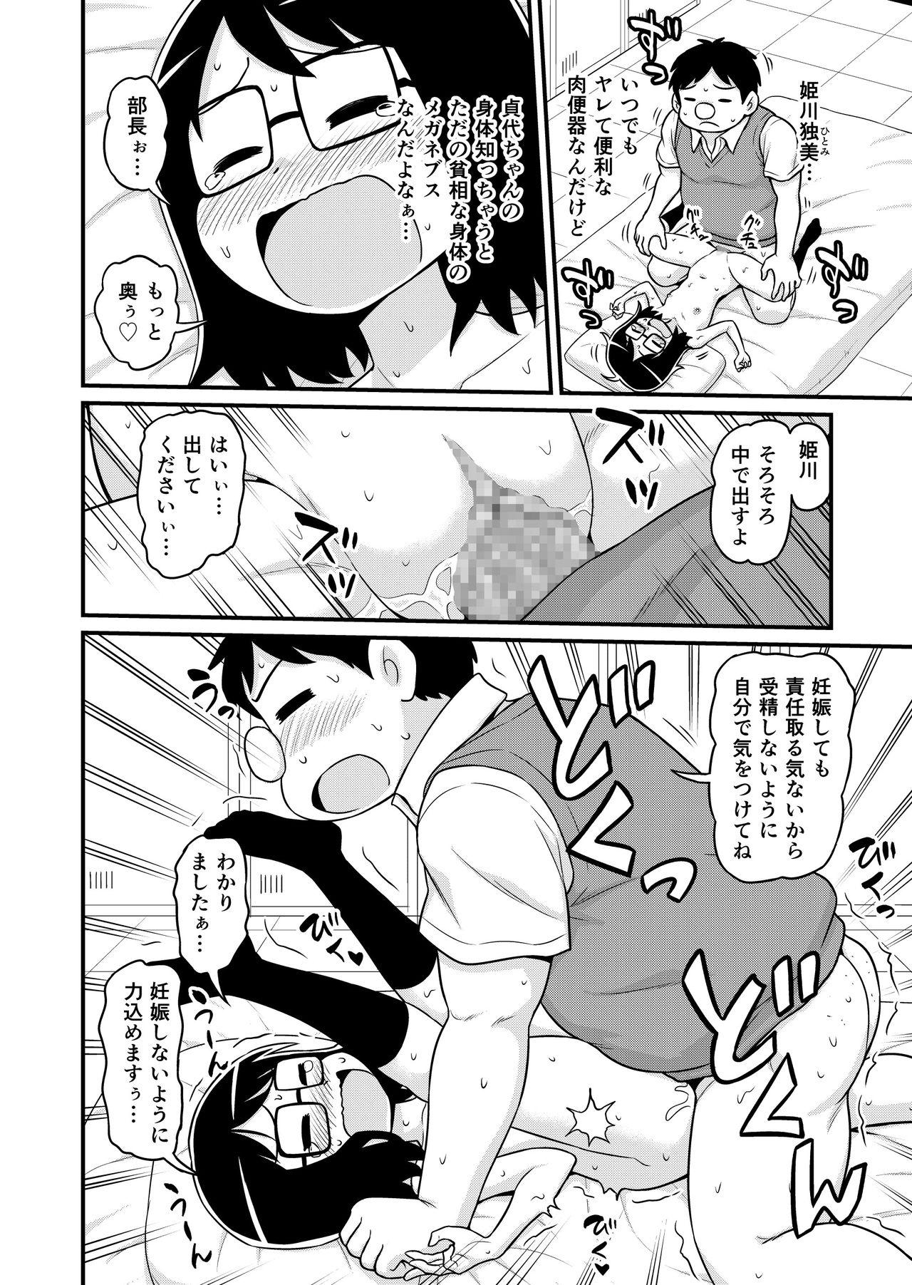 Face Fucking Sadayo ga Buchou ni Yarareru Manga - Original Boobies - Page 13