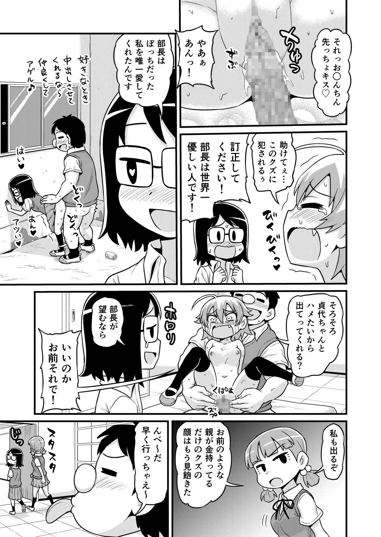 Sadayo ga Buchou ni Yarareru Manga 21