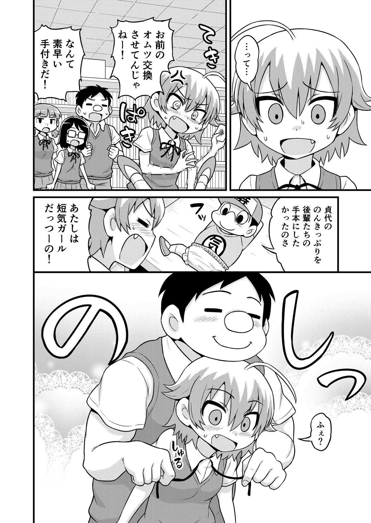 Travesti Sadayo ga Buchou ni Yarareru Manga - Original Porno - Page 3
