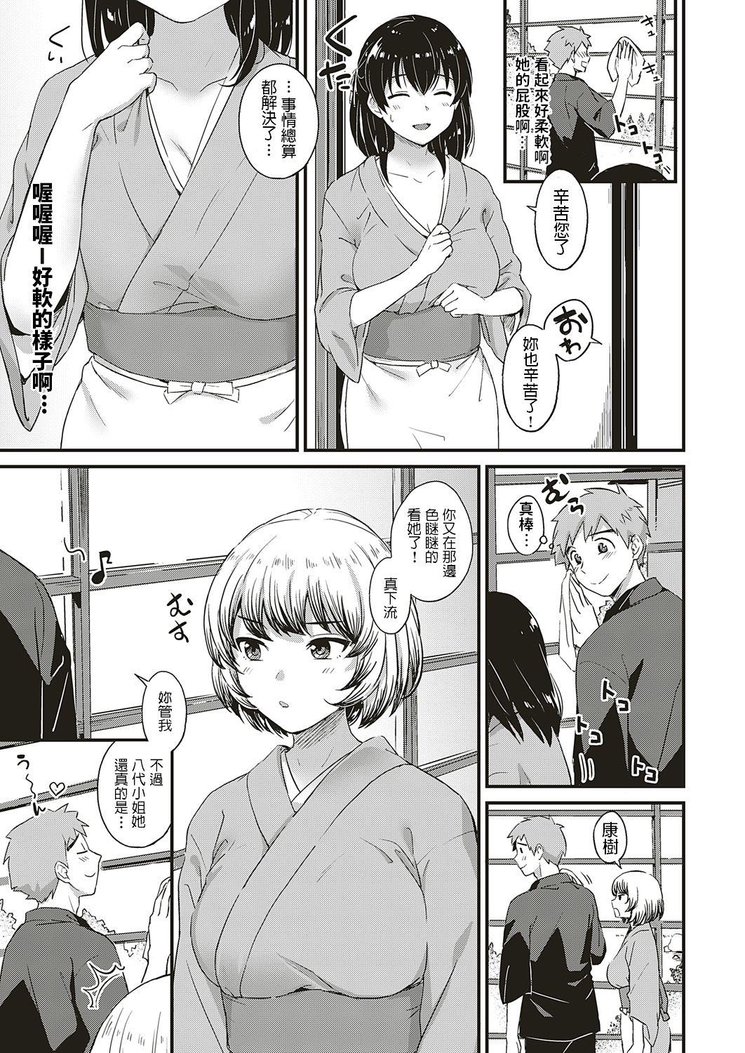 Time Youkoso Onsen Ryokan Nagase e Zenhen + Chuuhen Bj - Page 7