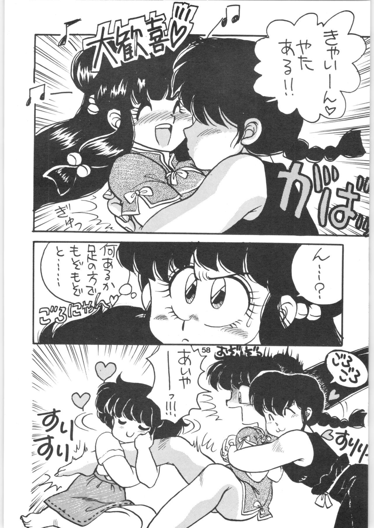 Ranma 1/2 SPECIAL Soushuuhen 58