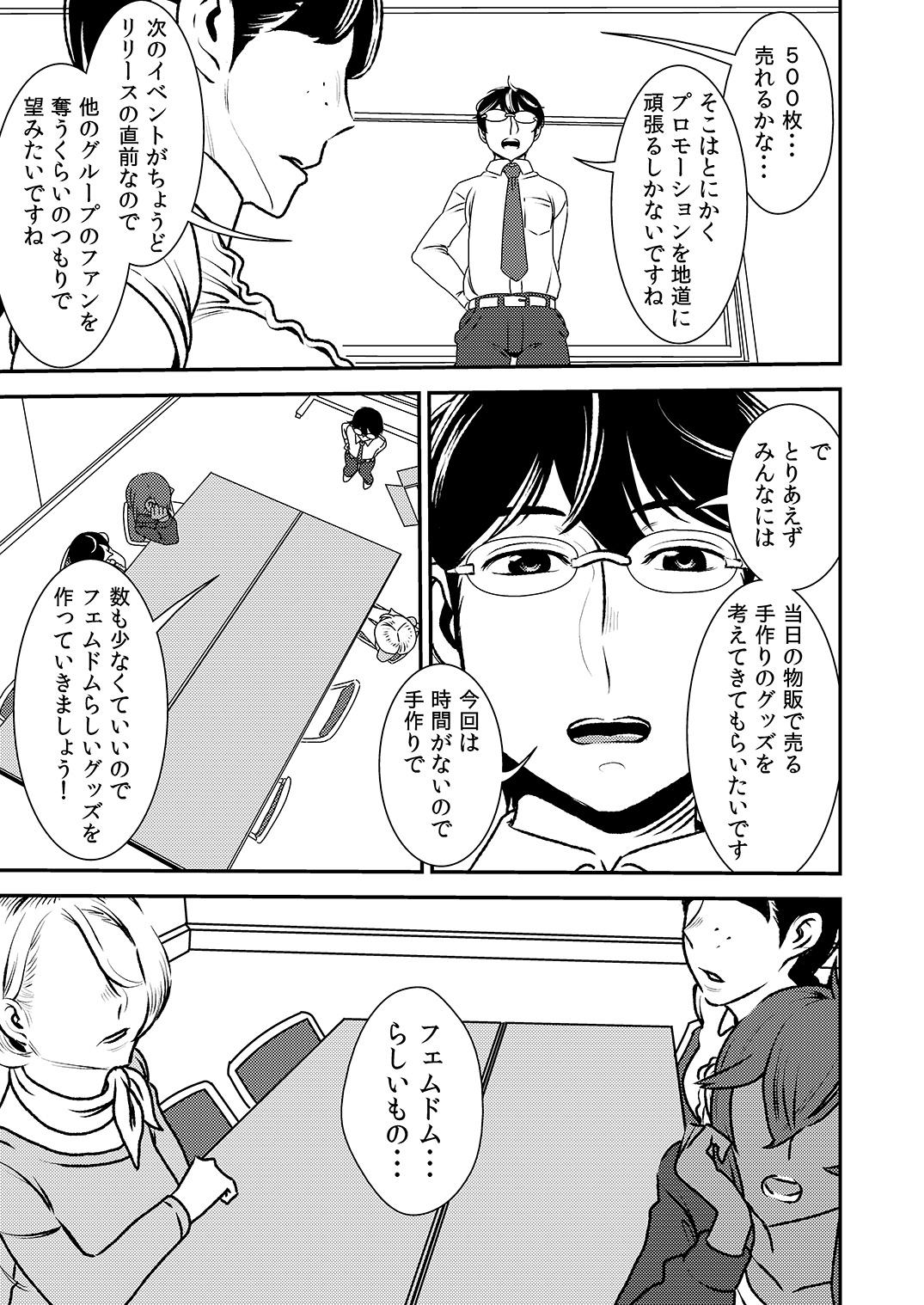 White Chick Makura Idol femdom! 2 - Original Gay Boys - Page 6