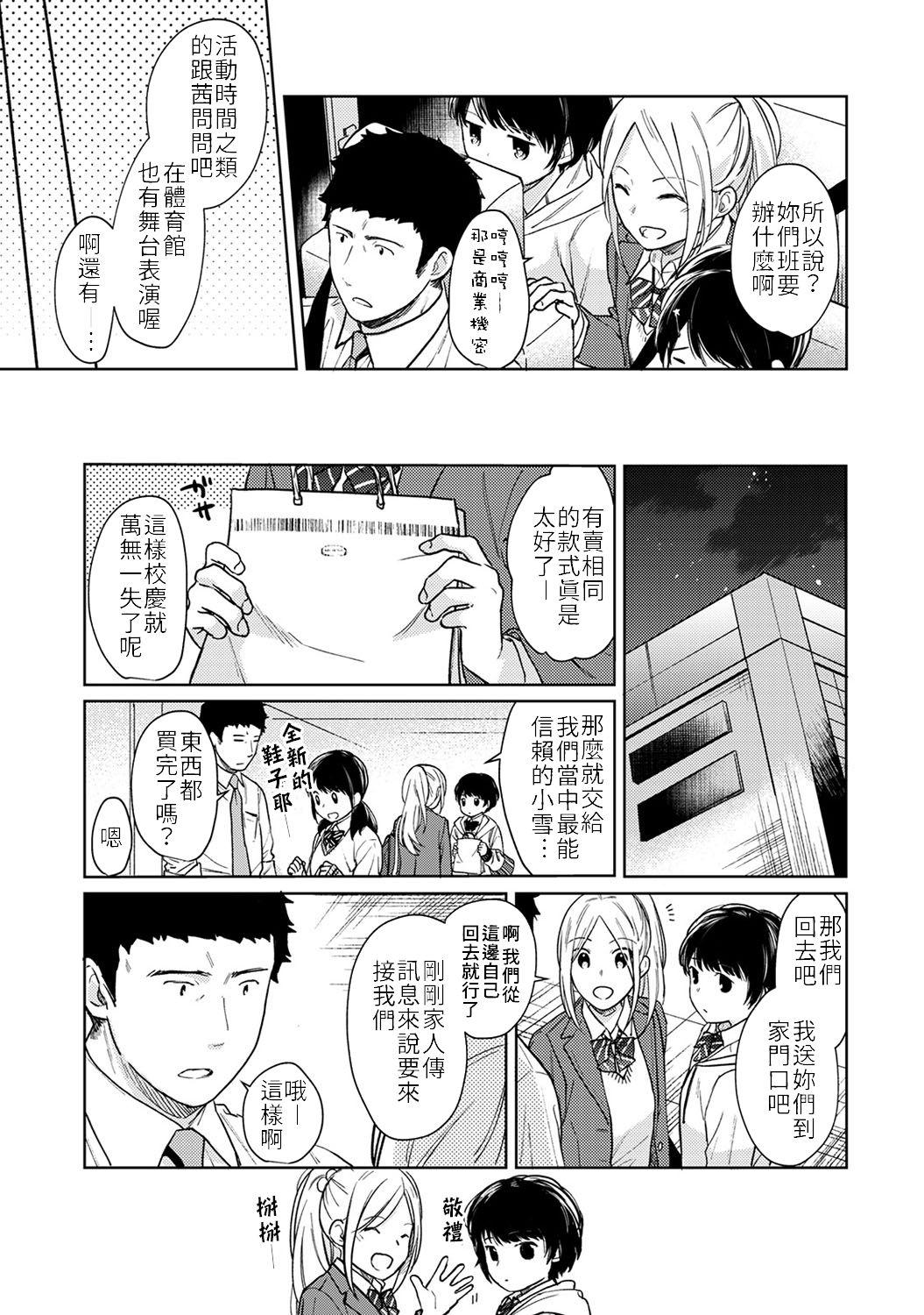 Twistys 1LDK+JK Ikinari Doukyo? Micchaku!? Hatsu Ecchi!!? Ch. 18-19 Gay Brownhair - Page 6