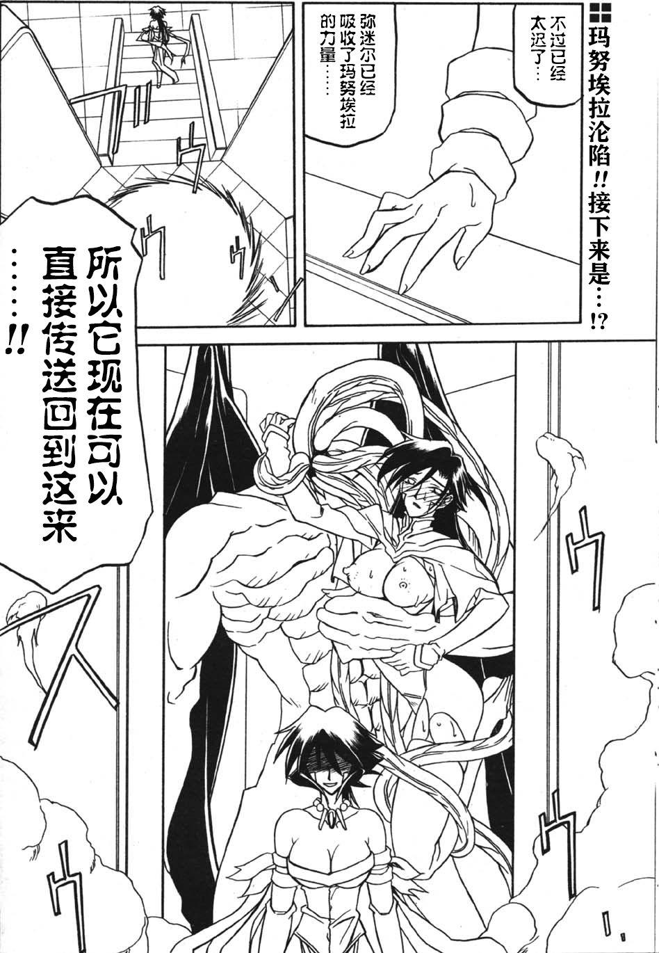 Amante Shichisai no Lamuros II Big Penis - Page 144