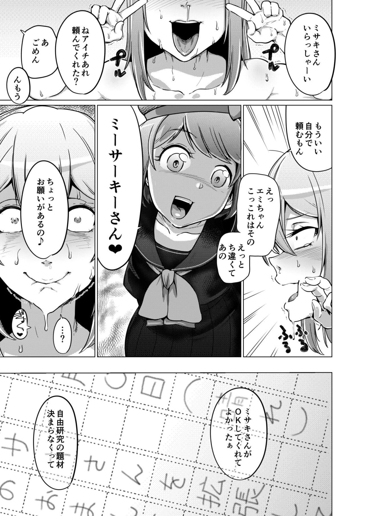 Ecchi Bind!! 4 - Cardfight vanguard Job - Page 6