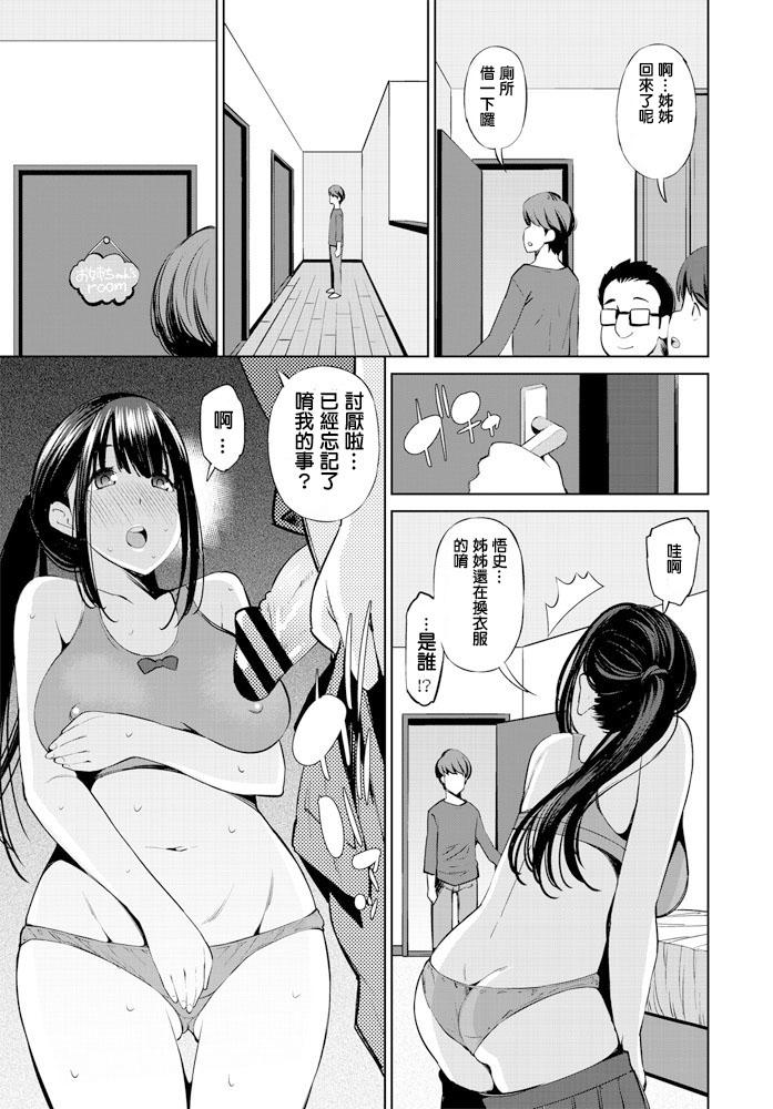 Fisting Tomodachi no Nee-chan ga PinSalo Jou Datta Ken Porno - Page 9