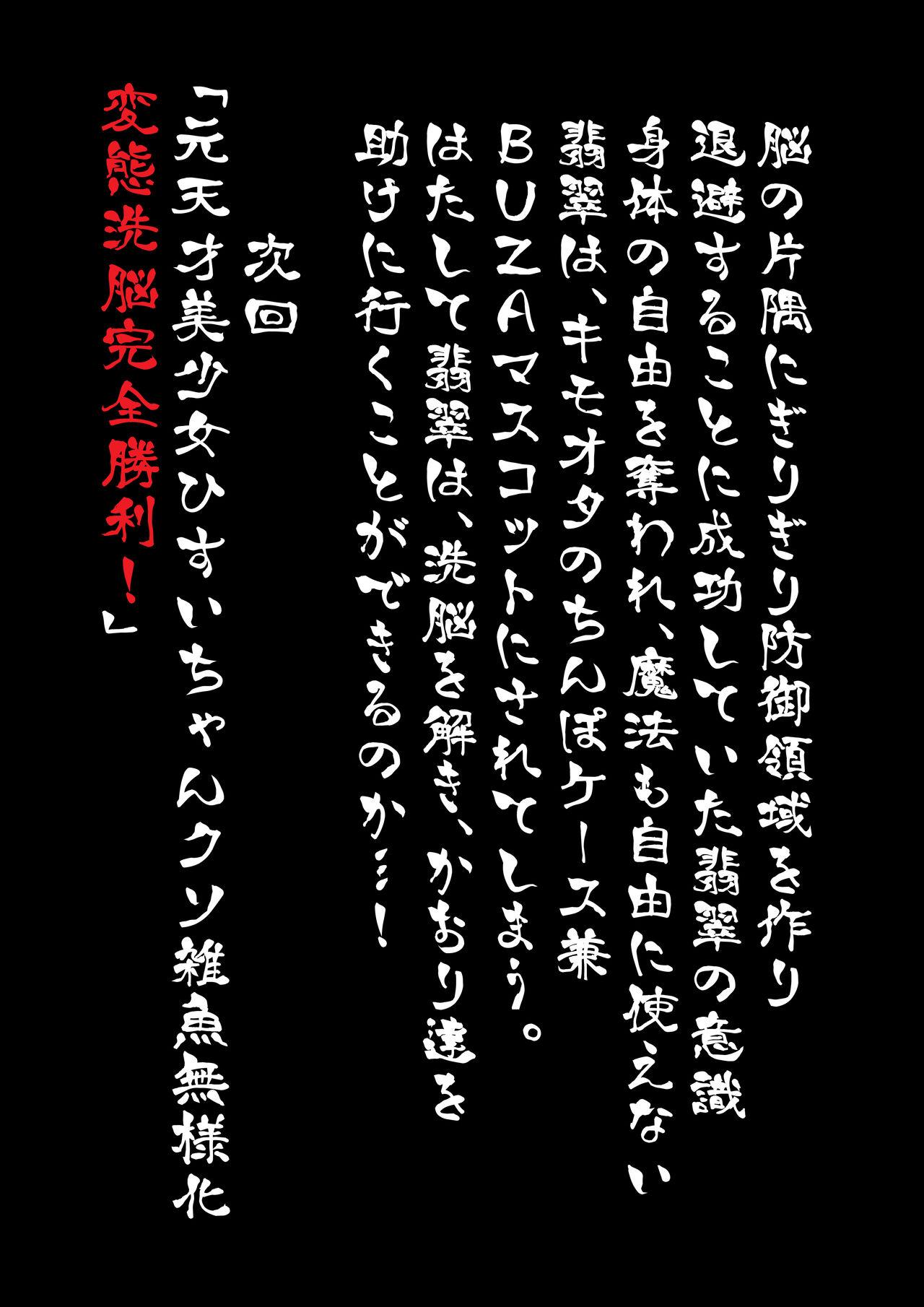 Amigo Chou Mahou Shoujo Kaizou 4 Hisui - Original Art - Page 30
