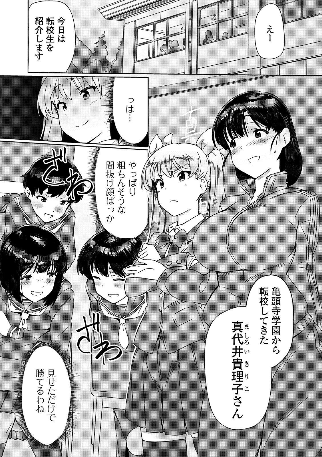 Family Sex Saikyou Futanari Tenkousei Cum Swallow - Page 2