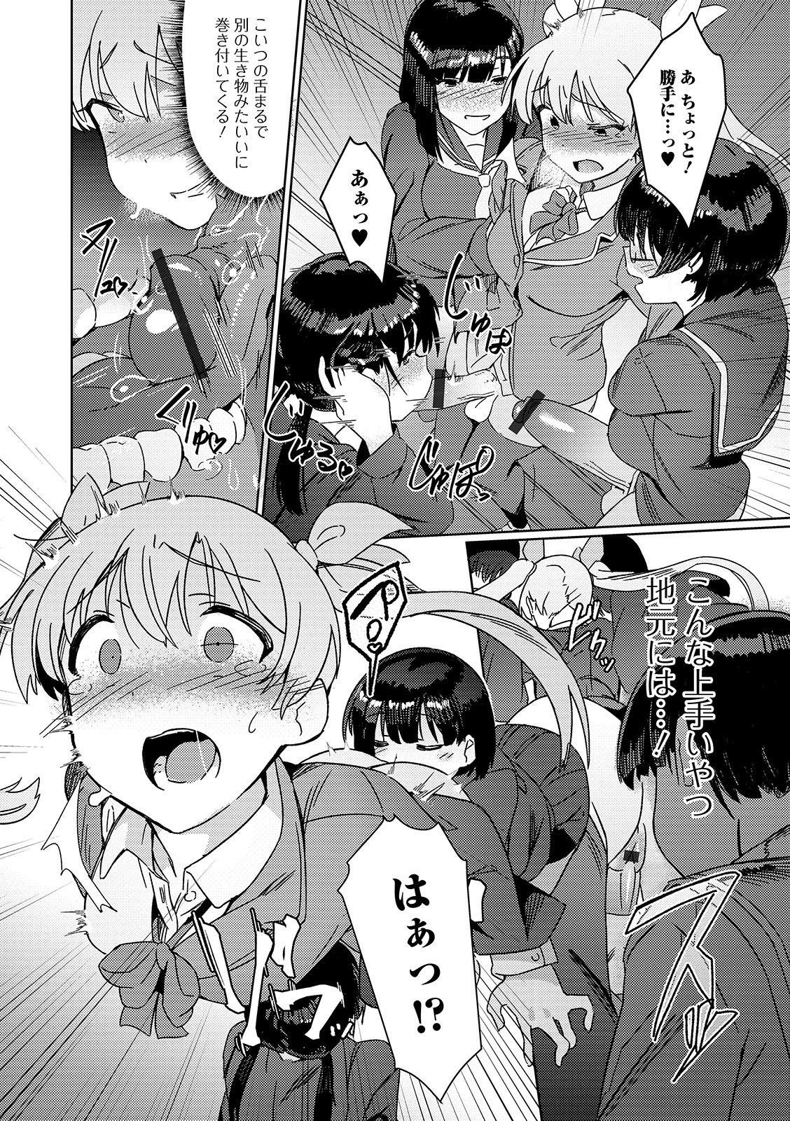 Friends Saikyou Futanari Tenkousei Tiny Tits - Page 6