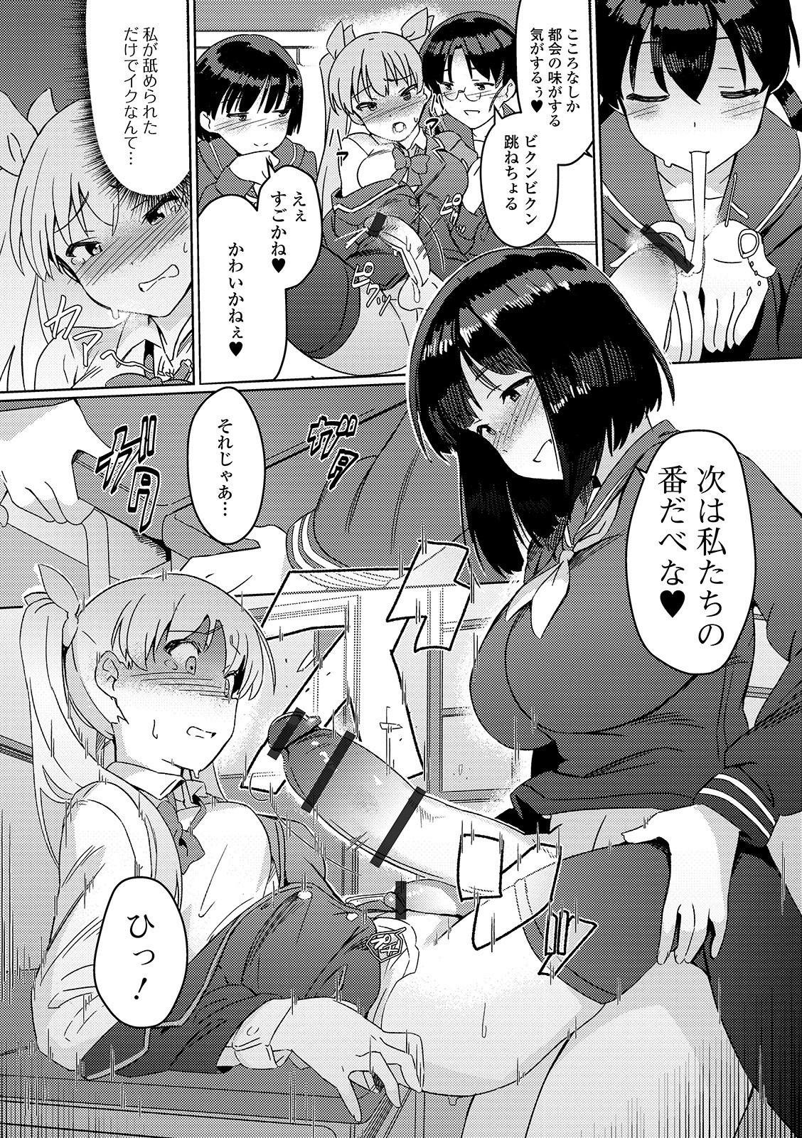 Friends Saikyou Futanari Tenkousei Tiny Tits - Page 9