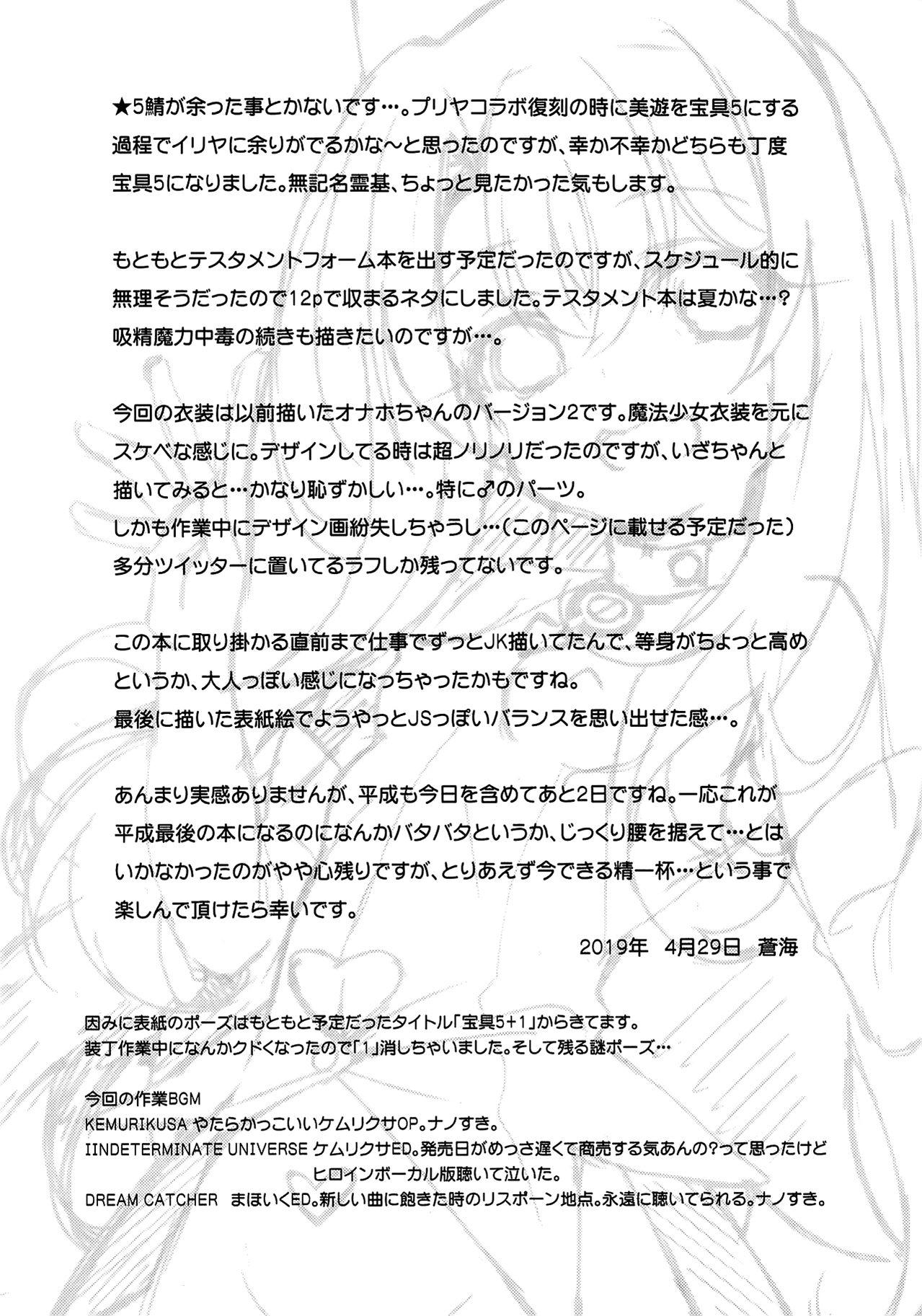 Vip Noble Phantasm 5 plus - Fate kaleid liner prisma illya Slapping - Page 2