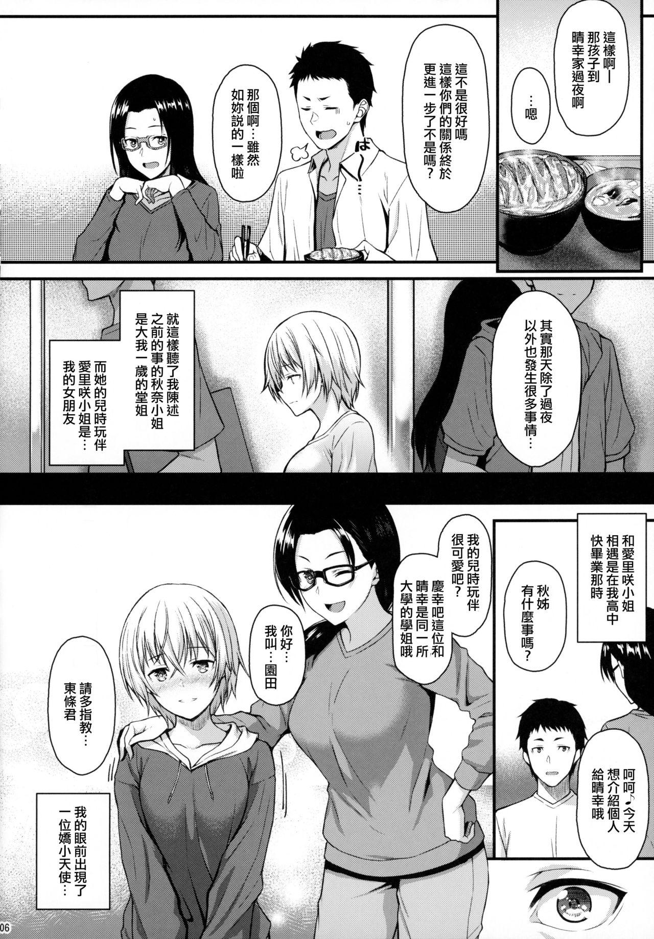 Red Itoshi no Senpai to Mou Ichido Hajimete o - Original Putinha - Page 5