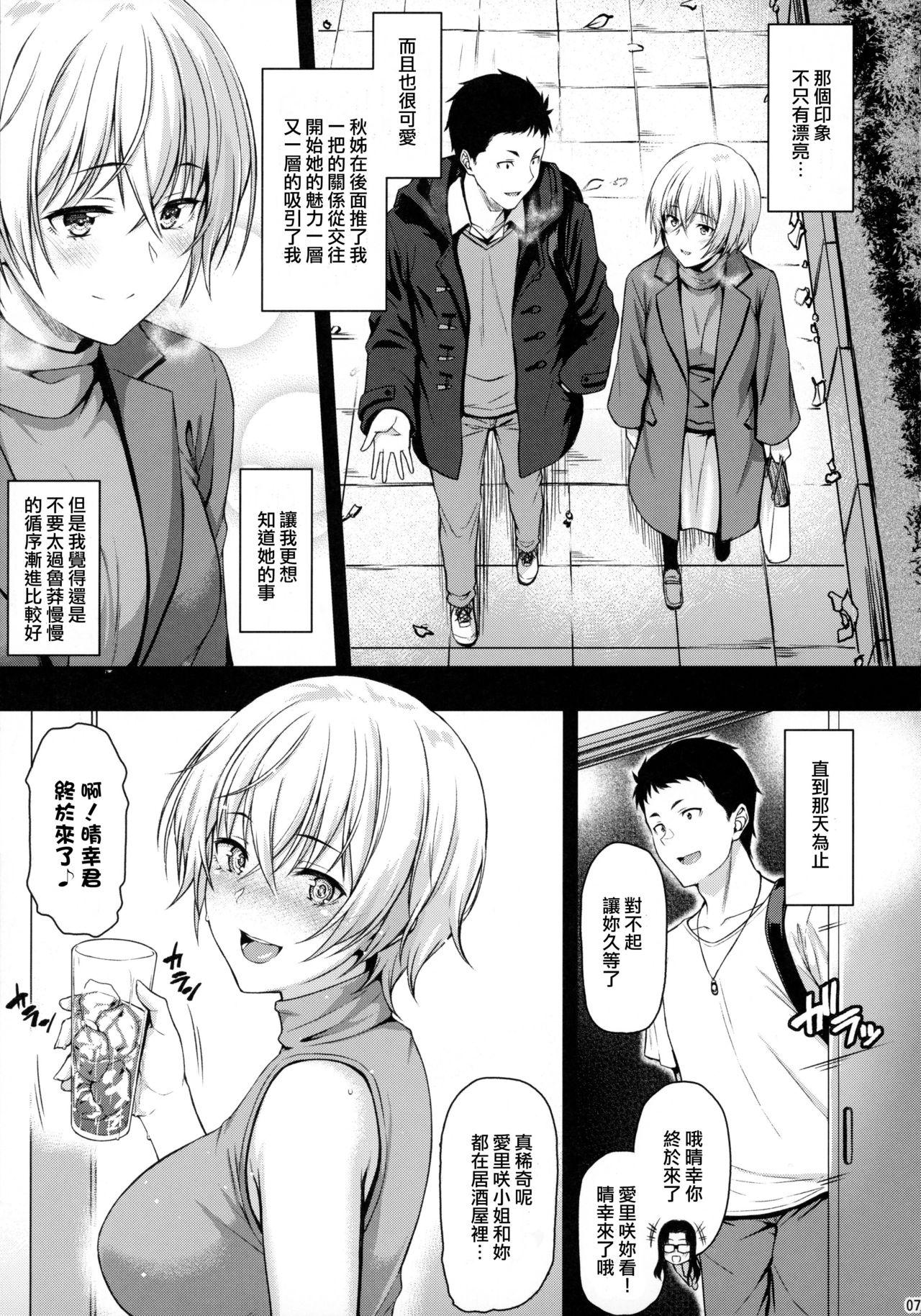Cogiendo Itoshi no Senpai to Mou Ichido Hajimete o - Original Verification - Page 6