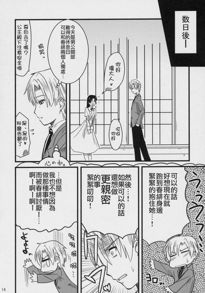 Cogiendo Fujioka Haruhi no Houkago - Ouran high school host club Cumload - Page 13