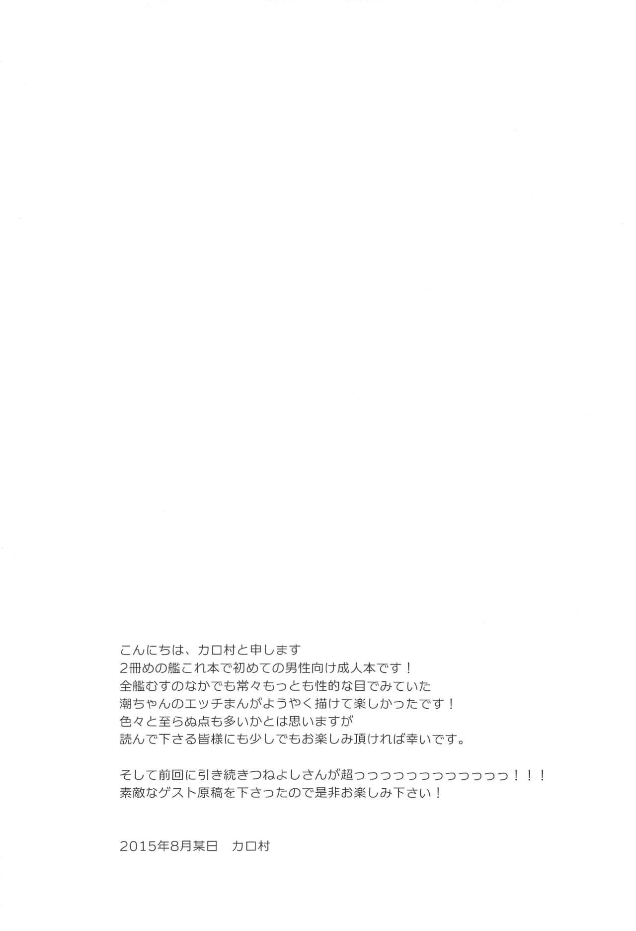(C88) [coca (Karomura)] Ushio-chan! Kawaii Doubutsu-san Seal Ageru Kawari ni Oppai Sawarasete! (Kantai Collection -KanColle-) 2
