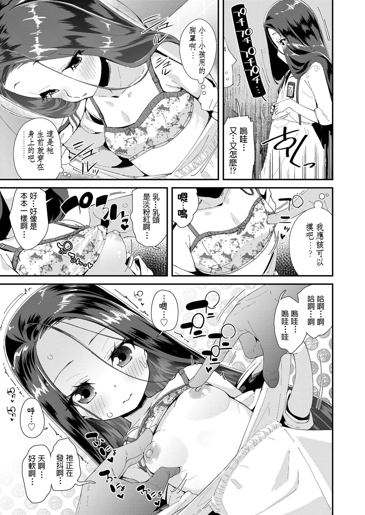 Belly Toile no Yomi-chan Gay Ass Fucking - Page 9
