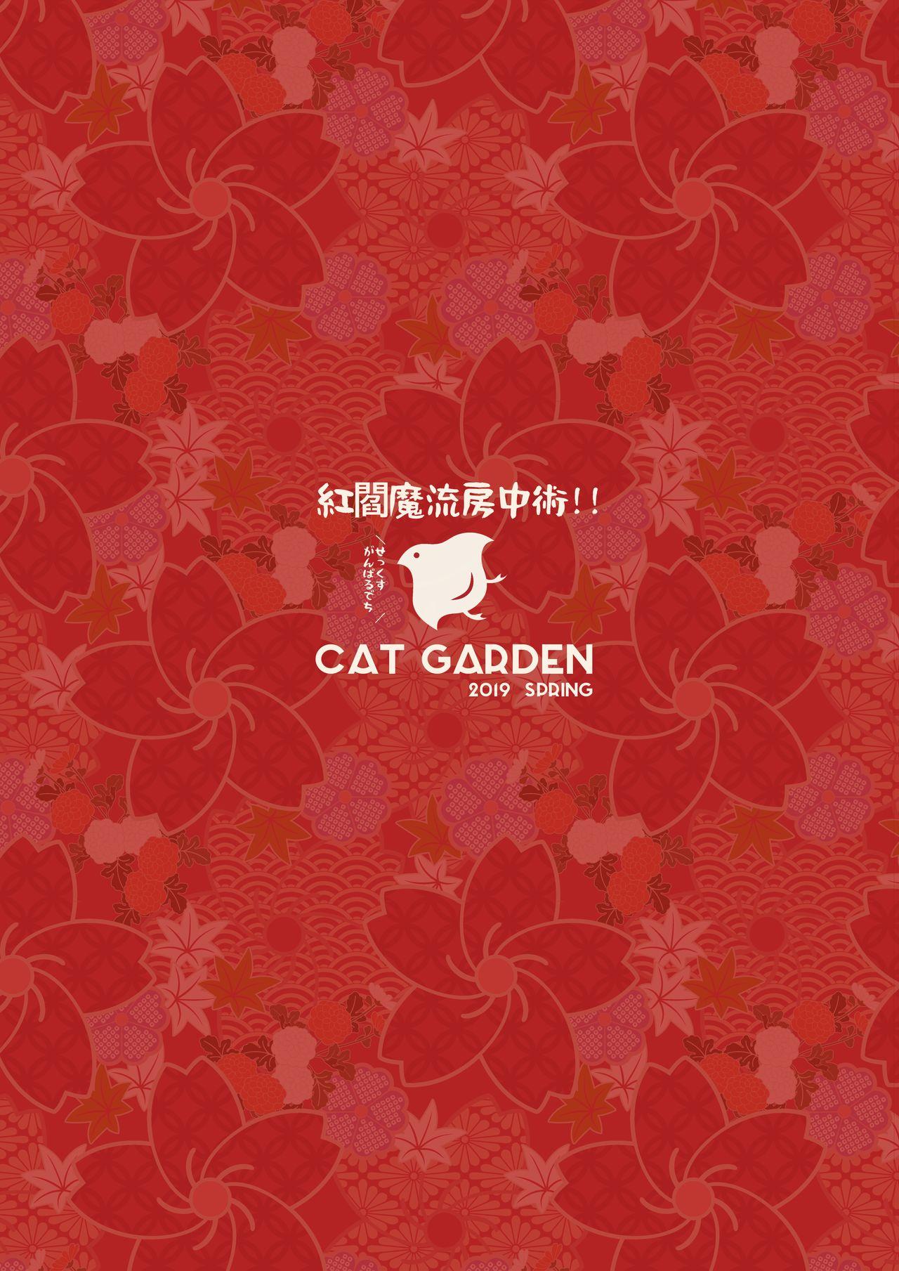 (COMIC1☆15) [CAT GARDEN (Nekotewi)] Beni-enma-ryuu Bouchuujutsu!! Sex Ganbaru dechi (Fate/Grand Order) [Decensored] 21