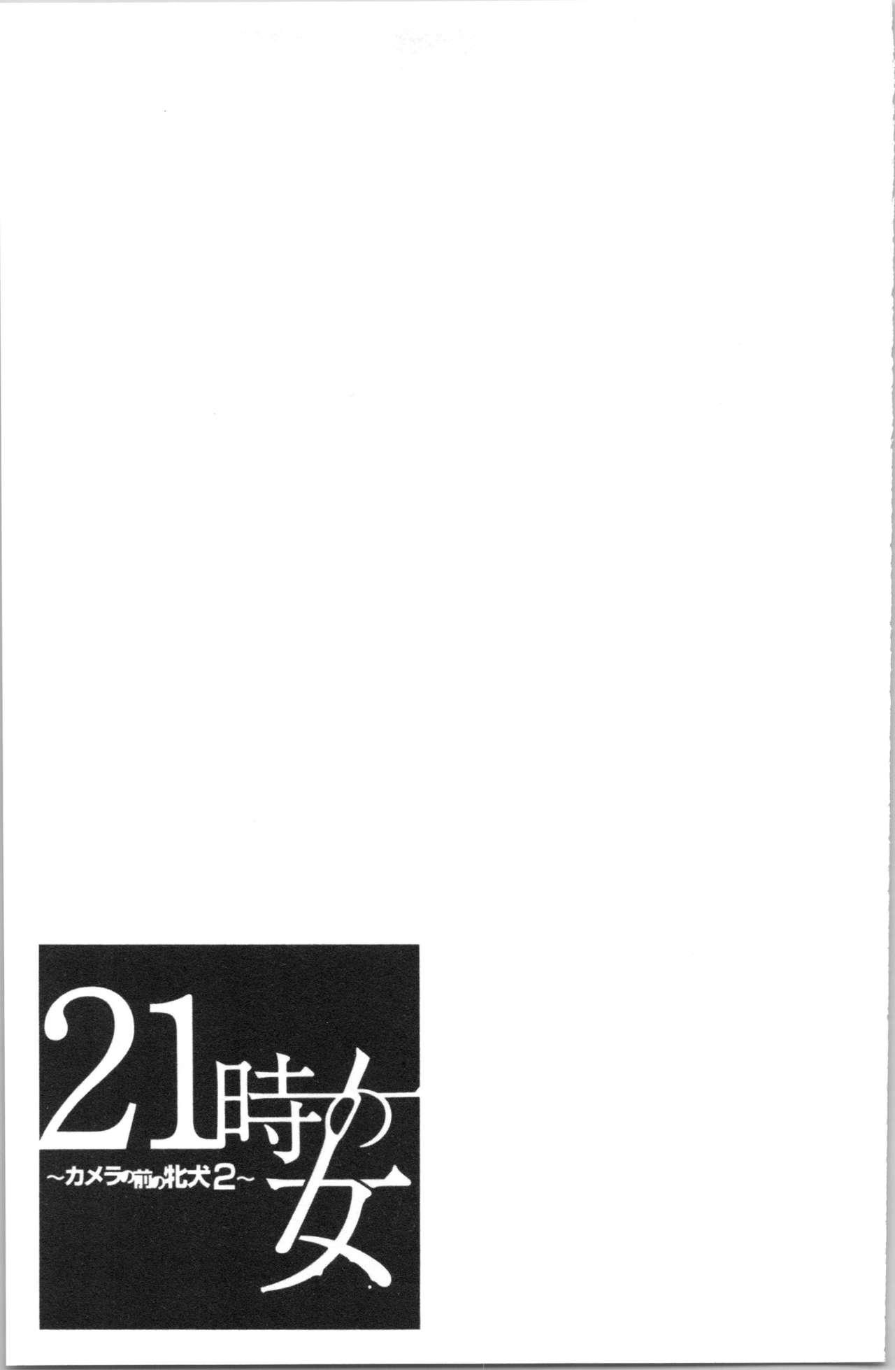 [Gotoh Akira] 21-ji no Onna ~Camera no Mae no Mesuinu~ 2 | 21時之女 ~鏡頭前的牝犬~ 2 [Chinese] 137