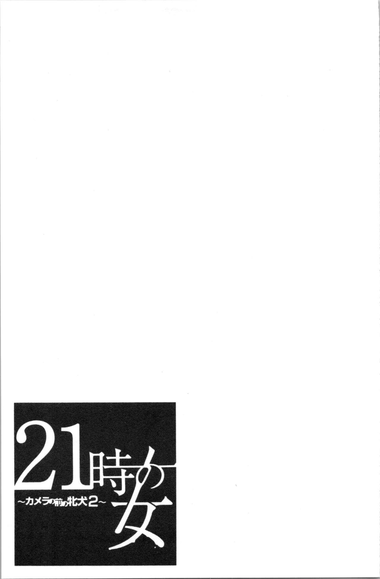 [Gotoh Akira] 21-ji no Onna ~Camera no Mae no Mesuinu~ 2 | 21時之女 ~鏡頭前的牝犬~ 2 [Chinese] 75
