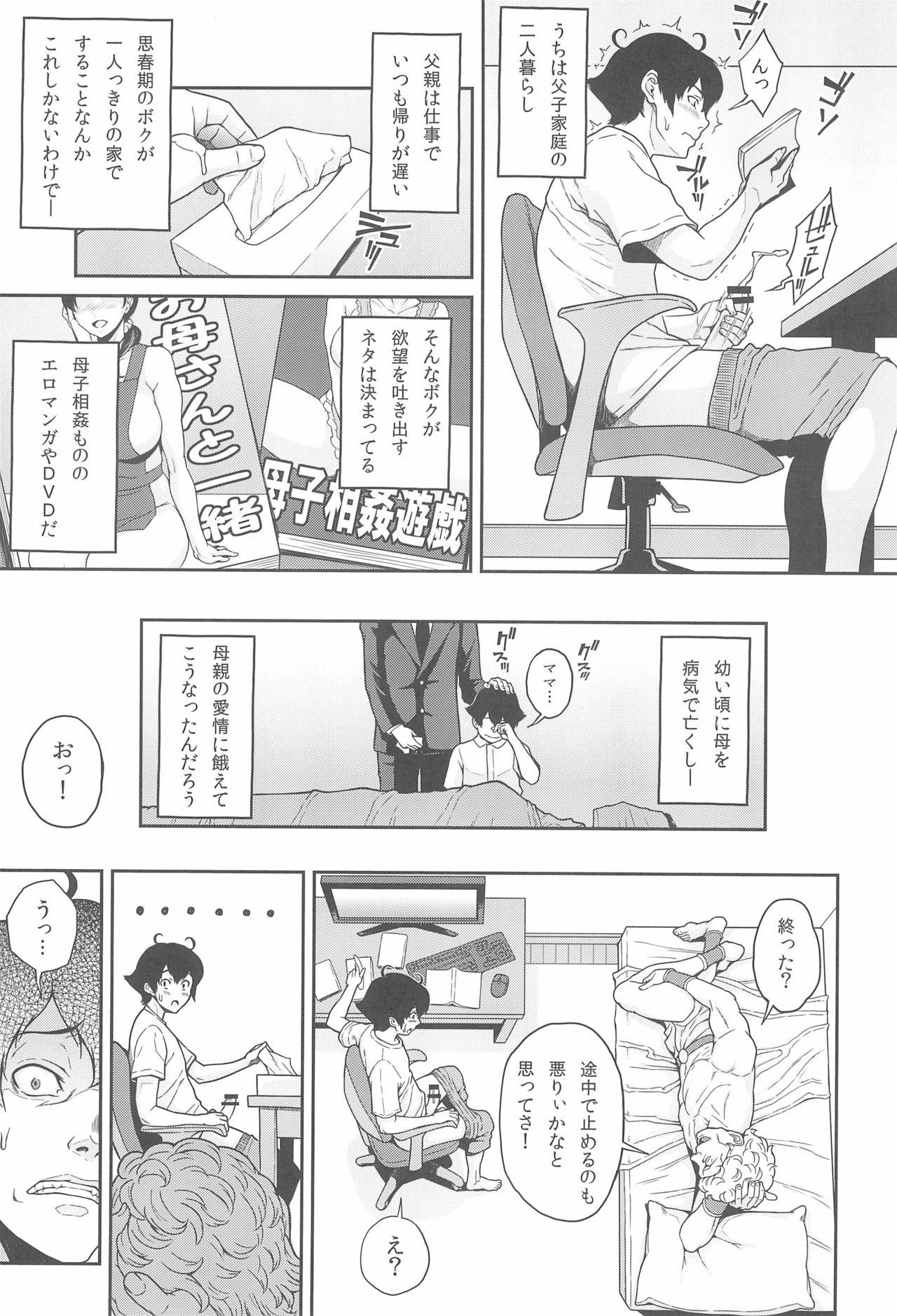 Messy Boku ga Te ni Ireta Ability - Original Watersports - Page 4