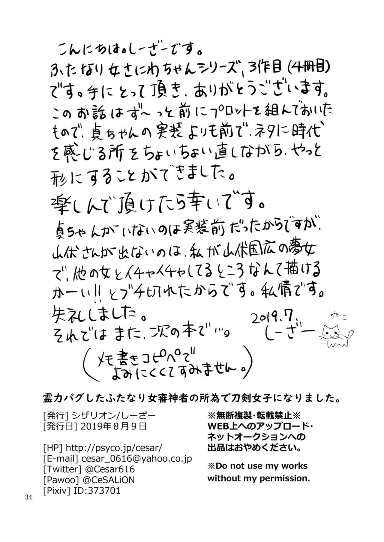 Audition Reiryoku Bug Shita Futanari Onna Saniwa no Sei de Touken Joshi ni Narimashita - Touken ranbu Kinky - Page 58
